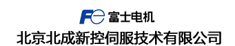 FUJI日本富士电机,中国官网,北京代理经销商-北成新控